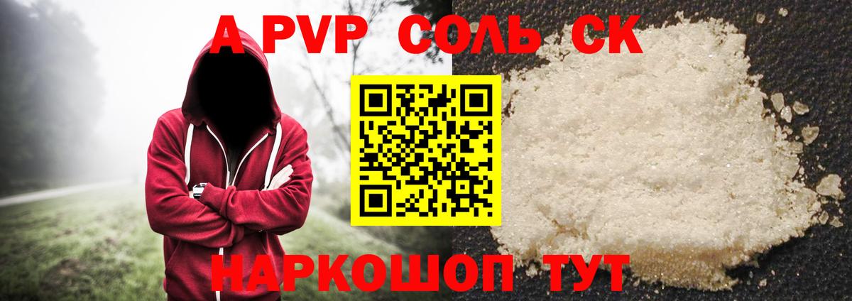 Полысаево  Альфа ПВП  A-PVP Crystall  Вход с VPN  А ПВП крисы CK  А ПВП СК КРИС 