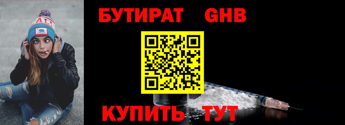Бутират вода  Вход с VPN  Полысаево 