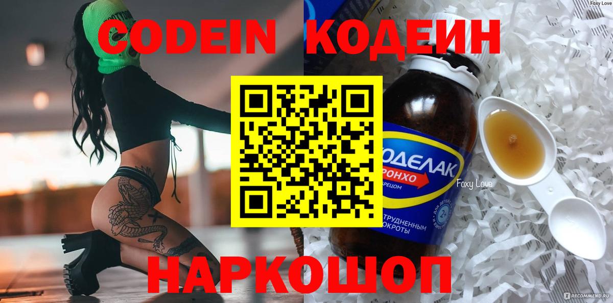 Codein напиток Lean (лин)  Кодеиновый сироп Lean напиток Lean (лин)  Вход с VPN  наркотики  Полысаево 