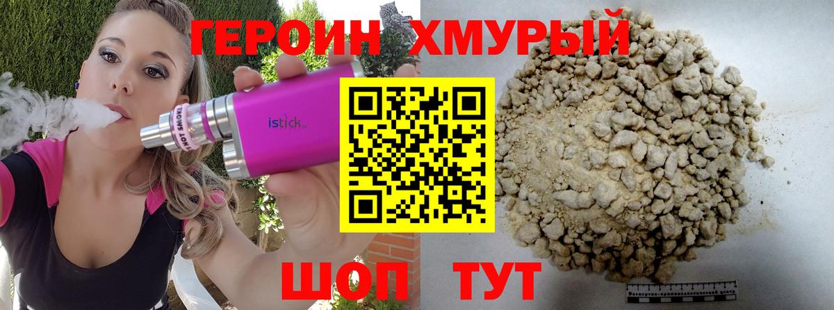 Героин гречка Полысаево