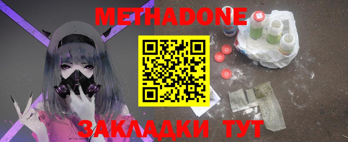 Полысаево  МЕТАДОН белоснежный  Вход с VPN 